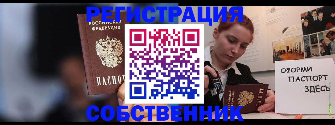 прописка в Волжске
