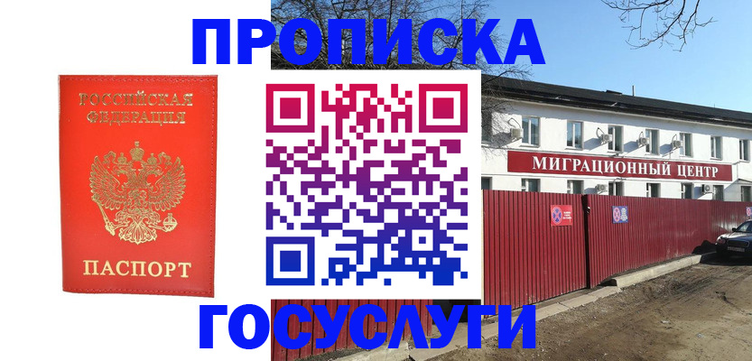 временная регистрация 2025 в Волжске